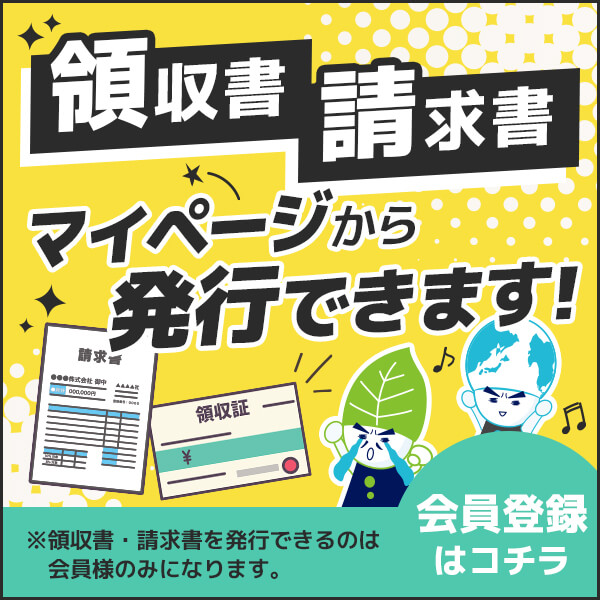 ポリスタジアム本店,領収書請求書発行