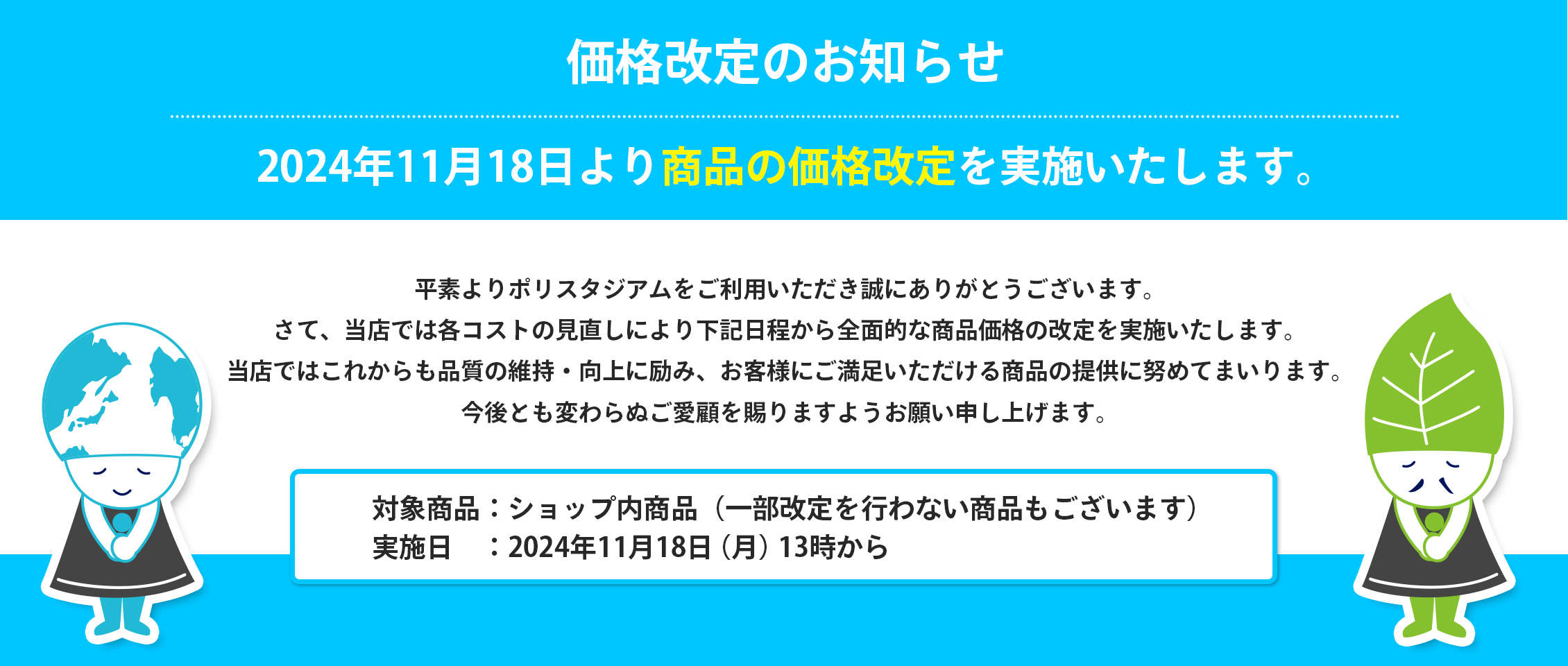 価格改定