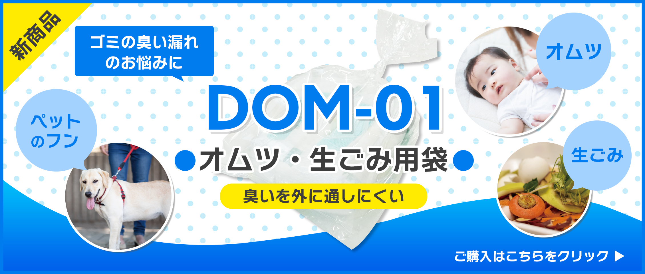 オムツ・生ごみ用袋