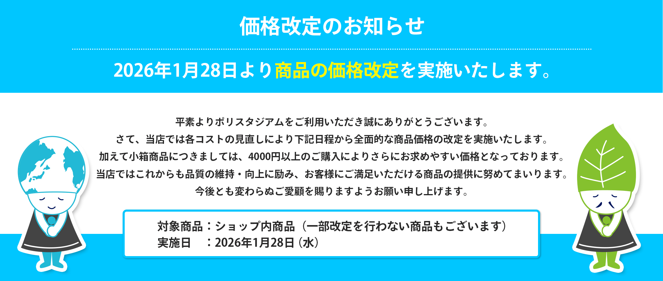 20260128_価格改定