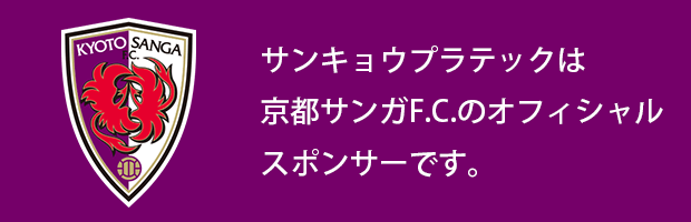 京都サンガFC_PCサイズ