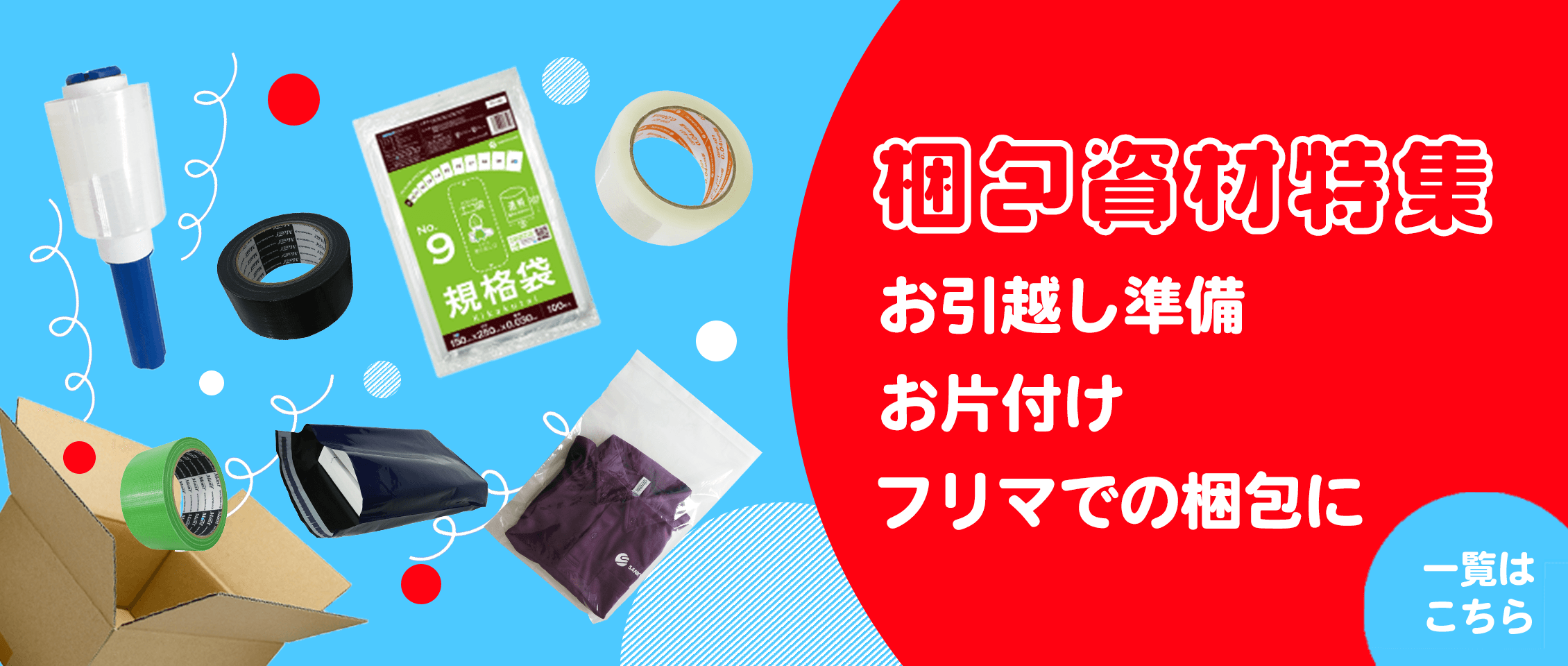 ポリスタジアム,サンキョウプラテック,ごみ袋,ビニール袋,宅配ビニール袋,フリマ,メルカリ,梱包資材