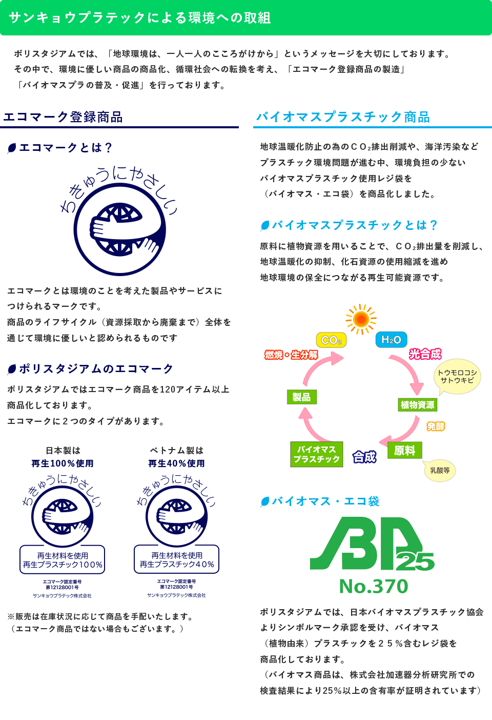 環境への取組